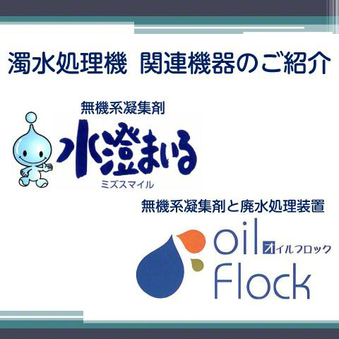 環境関連機器商品詳細PDFへ